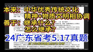 24广东省考：独一无二的思路【重分析】 [upl. by Ibba]