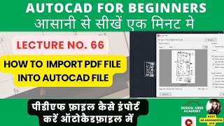 quotEasily Import PDFs File into AutoCAD file  autocadtutorial autocadplan youtubevideo [upl. by Cally]