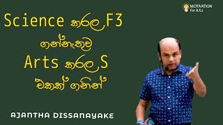 මේ දේවල් දෙමව්පියො දැනගන්න ඕන  AL Combined Maths  Ajantha Dissanayake [upl. by Etterrag787]