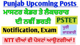 🔴NTT Master Cadre Lecturer New Bhrti🔴 Upcoming Posts In Punjab  New Posts 2024 ett NTT posts [upl. by Cordier852]