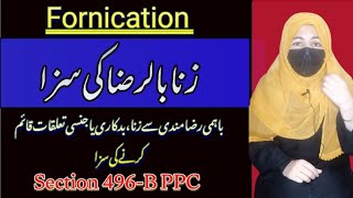 What is Fornication Zina Bil Raza Its punishment And Which Kind of Offense Section 496B PPC [upl. by Dorelia890]