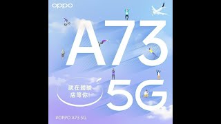 OPPO A73 CP值爆高的5G手機 開箱影片 [upl. by Toombs]