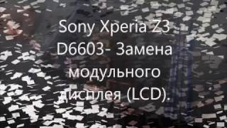 Sony Xperia Z3 D6603  Замена модульного дисплея LCD [upl. by Ianaj]