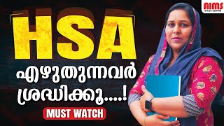 HSA എഴുതുന്നവർ ശ്രദ്ധിക്കു  HSA  AIMS STUDY CENTRE PALAKKAD [upl. by Mohsen815]