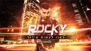 Dj Rocky  באנו לעשות טירוף Studio Acapella [upl. by Elleval705]