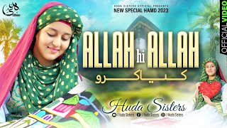 Hamd  Allah Hi Allah Kiya Karo  Dua  Huda Sisters Official [upl. by Ainatnas]