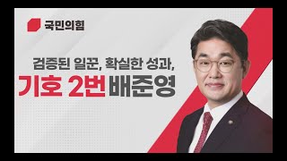 강화 고속도로 시대 개막 배준영이 전철까지 끌어오갔시다 [upl. by Trimble]