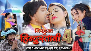 Nirahua Hindustani 4 Full Movie Trailer Review I Dinesh Lal Yadav I Amrapali Dubey [upl. by Gavini]