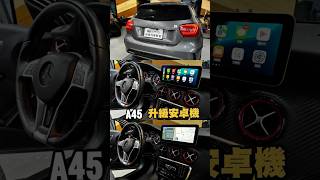 BENZ A45 車內一機搞定，開車就該這麼享受 [upl. by Isayg]