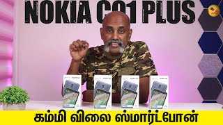 இந்த போன் விலை 6299 ரூபாய் 😃 Nokia C01 Plus Review  ஆனா இது ஒர்த்ஆ [upl. by Kosaka]