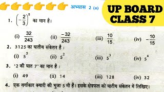 कक्षा 7 गणित अभ्यास 2aclass 7th maths exercise 2aup board math hindi medium 21 class 7 maths [upl. by Ultima]