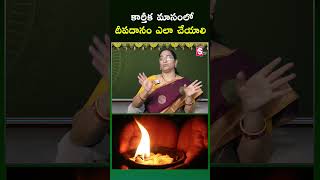 కార్తీక మాసంలో దీపదానం ఎలా చేయాలి  Ramaa Raavi  SumanTV [upl. by Lanos]