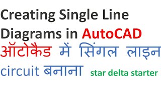 Autocad electrical tutorial Hindi lesson 3 Creating star delta starter single line diagram [upl. by Rosanna]