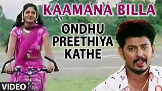 Kaamana Billa Video Song II Ondhu Preethiya Kathe II Shankar AryanYag Shetty [upl. by Bird99]