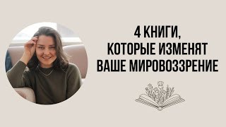 4 книги которые меняют мировоззрение Виктор Франкл Selfтерапия [upl. by Oilegor58]