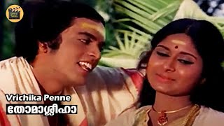 vrichika Penne  Thomasleeha Evergreen Film Song  KJ Yesudas  Sabitha Chowdary  Central Talkies [upl. by Langille]