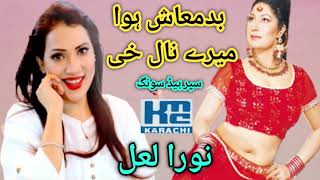 Badmaash Hawa Mein Nooran Lal Super Hit Song Nooran Lal Punjabi Song by KMC Karachi [upl. by Amandie776]