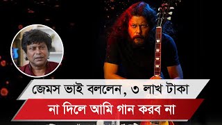 আসবার কালে আসলাম একা গান লেখার পেছনের গল্প জানালেন কবীর বকুল [upl. by Amargo]