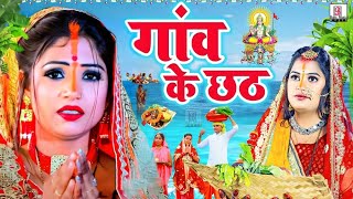 live  छठ पूजा Special  Chhath Pooja Geet  भोजपुरी छठ पूजा गीत I Bhojpuri Chhath Pooja Song 2024 [upl. by Notniw]