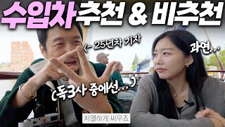 “이 차는 거르셔도 좋습니다…” 25년 간 온갖 자동차 다 타본 저널리스트가 밝히는 돈 아까운 차 추천하는 차 독3사 A6 5시리즈 E클래스 중형세단 수입차 비교 [upl. by Carie239]