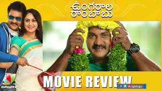 Ungarala Rambabu Movie Review  Sunil  Kranthi Madhav  UngaralaRambabu  Indiaglitz Telugu [upl. by Einaej]