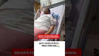 Sharda Sinha On ventilator शारदा सिंहा बिहार singer [upl. by Dublin822]