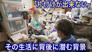 8年放置のゴミ屋敷が大変身！プロの手で片付けられない生活を改善 [upl. by Swayder]