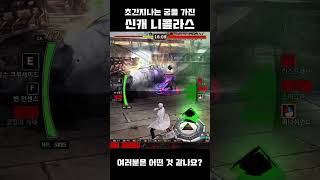 사이퍼즈│신캐 탱커 니콜라스 강력한 연계 능력과 스타일리쉬한 게임 플레이 [upl. by Sankaran]