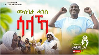 Mulugeta Hagos salaka ሙሉጌታ ሓጎስ ሳላኻ New Tigrigna Music 2024 Official Video [upl. by Gunther208]