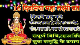 MahaLaxmi Vrat 2024  महालक्ष्मी व्रत कब से शुरू  पूजा विधि डोरा कैसे बनाये Maha Laxmi Puja Vidhi [upl. by Ani]