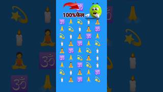 दम हैं तो बताओ दोस्तों Number of Emoji EmojiPuzzle EmojiChallenge [upl. by Gable]