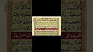 Quran tarjuma ke sath suratulnisha ayat 24 part 2 para 5 424 shorts yt [upl. by Itaws]