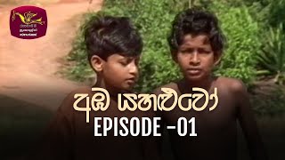 Amba Yahaluwo  20211208  Episode 01 Rupavahini Teledrama [upl. by Sanson620]