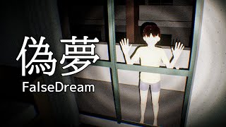 False Dream  偽夢  Full Game  Walkthrough Gameplay 4K UHD  No commentary [upl. by Orravan]