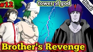 TOWER OF GOD Brothers Revenge  CANINE TOOTH FESTIVAL S7 Ep12 towerofgod manhwaexplaininhindi [upl. by Fakieh]