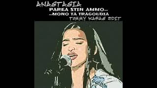 Anastasia  Parea stin Ammo  mono ta tragoudia Tommy Karas Edit [upl. by Mathian]