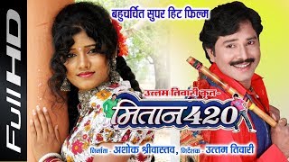 Mitan 420  The Most Beautiful Movie  मितान 420  Full Movie  2018 [upl. by Nepean778]