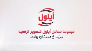 بث مباشر افراح ال العواضي  العريس الغالي حسام  الفنان امين عطران  صاله الفرسان [upl. by Zetrok]