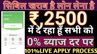 Bad CIBIL SCORE LOAN APPROVED ANYTIME2000 LOAN APPROVED 0  INTEREST RATE LIVE DETAILS IN HINDI [upl. by Aldrich]