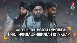 Афғонистон Ислом Амирлиги 1 йил ичида эришилган ютуқлар [upl. by Ezirtaeb]