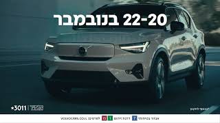 וולוו בימי מכירות 202211 [upl. by Yema334]