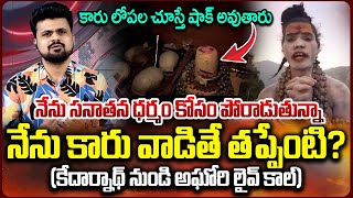 Lady Aghori Naga Sadhu Live Call From Kedarnath  Anchor Roshan  SumanTV Vijayawada [upl. by Nyladnohr]