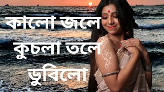 Kalo Jole Kuchla tole SharifulThander represent you to new song in bangla language [upl. by Tatiania]