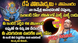 Amavasya Dhisti Dosham Pooja Vidhanam  Polipadyami  iDreamDevotional [upl. by Miehar]