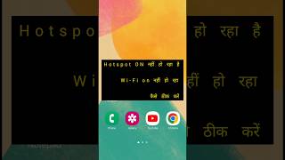 Mobile ka hotspot ON nahi ho raha hai  Mobile hotspot note on problem solve  Mobile hotspot enable [upl. by Pappano]