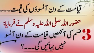 ve emotional Heart touching islami story qeyamat ke din 3 qism ke Anso ni islami media99 [upl. by Paula113]