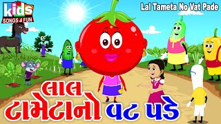 Lal Tameta No Vat Pade  Bal Geet  Cartoon Video  ગુજરાતી બાળગીત  લાલ ટામેટા નો વટ પડે [upl. by Morgen566]