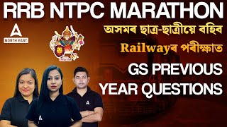 RRB NTPC Marathon  RRB NTPC GS Previous Year Question Paper  Adda247 North East [upl. by Anet]