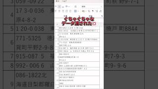 【Excel】ぐっちゃぐちゃなデータが一瞬で綺麗に。 excel エクセル エクセル初心者 エクセル学習 エクセル関数 [upl. by Markland]