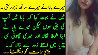 Urdu Emotional Story  Heart Touching Love Story  UrduHindi Love story [upl. by Llenoj]